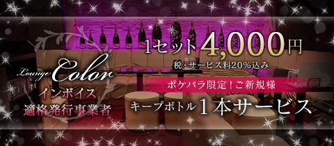 Lounge Color・ラウンジカラー - 京橋のラウンジ/クラブ