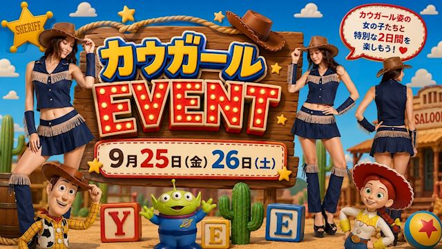 ピックアップニュース カウガールイベント