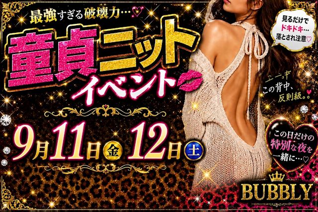 ピックアップニュース 童貞ニットイベント開催