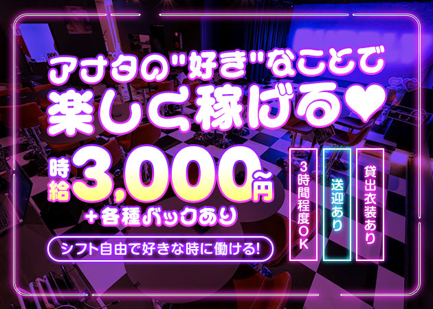 三重 四日市ガールズバー・BBLの求人