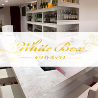 店舗写真 White Box・ホワイトボックス - 飯塚市のスナック