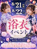 👘 イベント👘 ♡