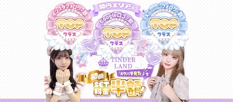 Girl's Bar TINDER LAND・ティンダーランド - 関内のガールズバー