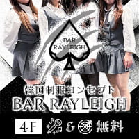 店舗写真 BAR RAYLEIGH・レイリー - 堂山町のガールズバー