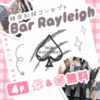 店舗写真 BAR RAYLEIGH・レイリー - 堂山町のガールズバー