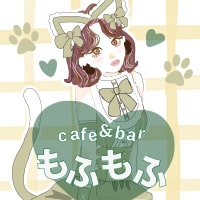 cafe&bar もふもふ - 三宮のコンカフェ