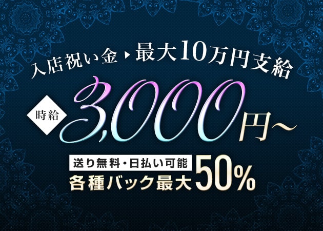 ポケパラ体入 Lapis Lazuli・ラピスラズリ - 十三のラウンジ/クラブスタッフ募集