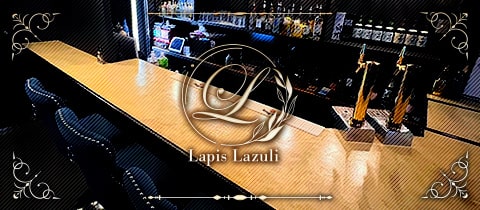 Lapis Lazuli・ラピスラズリ - 十三のラウンジ/クラブ