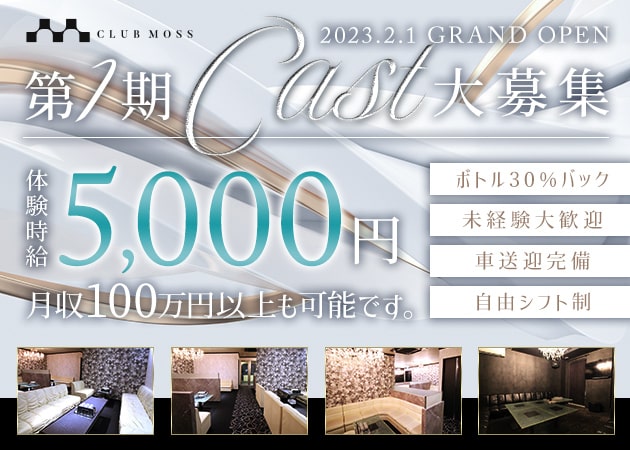 CLUB MOSS 職種:フロアレディ