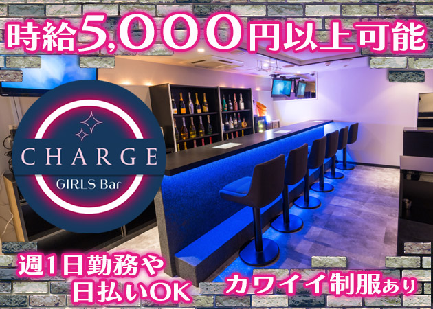 すすきのガールズバー・CHARGEの求人