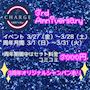 ピックアップニュース 【CHARGE 3周年記念】3月はセット料金がお得🎉