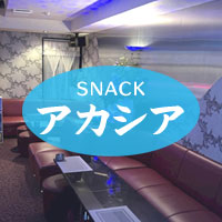 アカシア の公式サイト画像