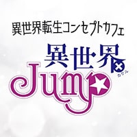 異世界JUMP