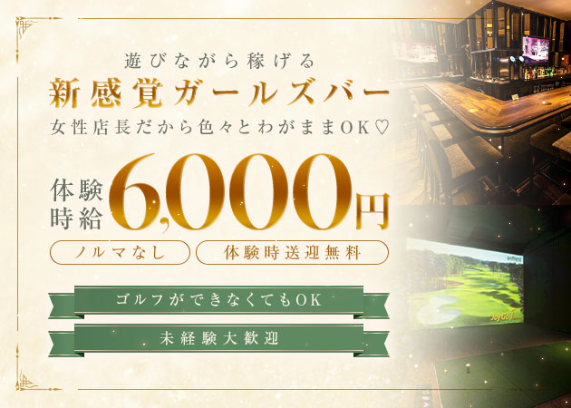 東海市 太田川ガールズバー・GLANZIR OTAGAWAの求人