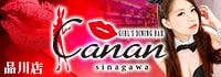 GIRL'S DINING BAR Canan 品川店
