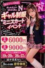 ピックアップニュース 【6/19&20 / 26&27】ギャル制服🏫ミニスカートイベント💕