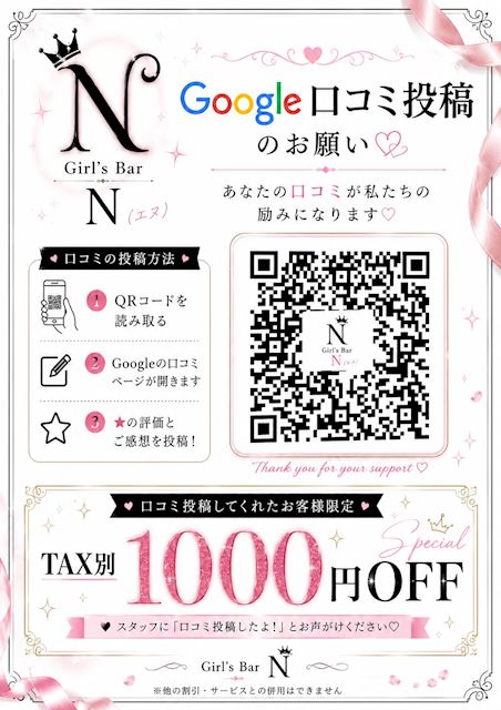 ピックアップニュース 🔍Google口コミ投稿キャンペーン🎁