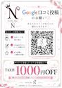 ピックアップニュース 🔍Google口コミ投稿キャンペーン🎁