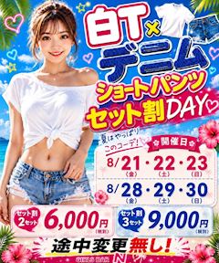 🩵白T×デニムショーパンツDAY&テキーラ祭り🤩