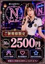 ピックアップニュース 《ご新規様限定》おトクな初回50分2,500円🍸