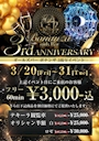 ピックアップニュース ㊗️3周年イベント㊗️