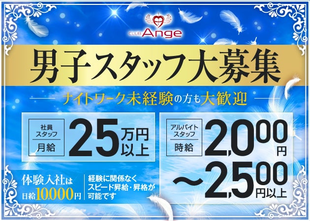 JR宇都宮のキャバクラ求人/アルバイト情報「CLUB Ange」