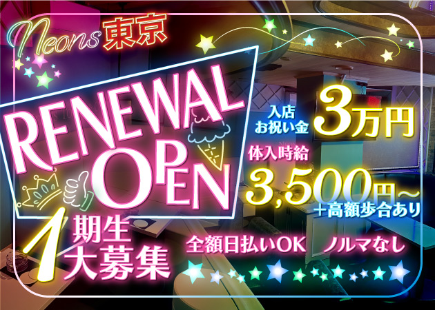 NEONS TOKYO 職種:カウンターレディ