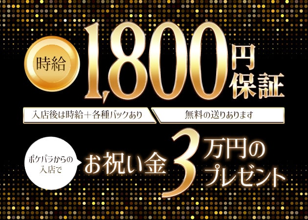 八尾スナック・CHAINの求人