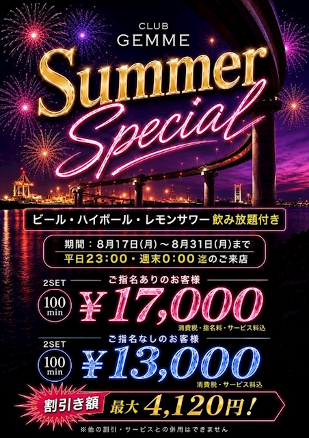 ピックアップニュース ☀️Summer Special☀️イベント!