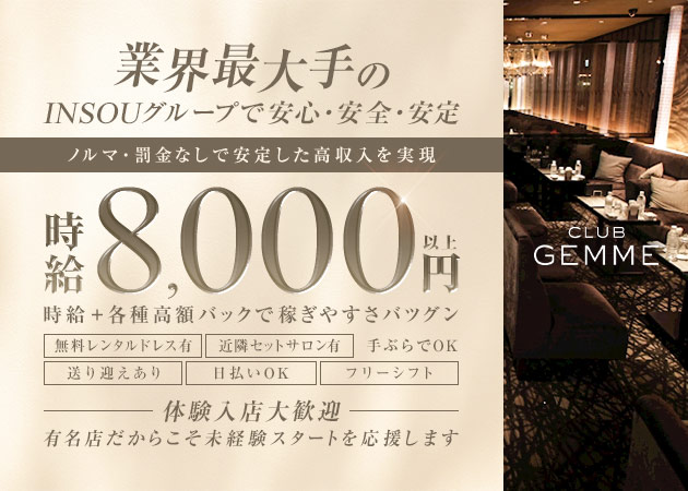 三重 四日市キャバクラ・CLUB GEMME 四日市の求人