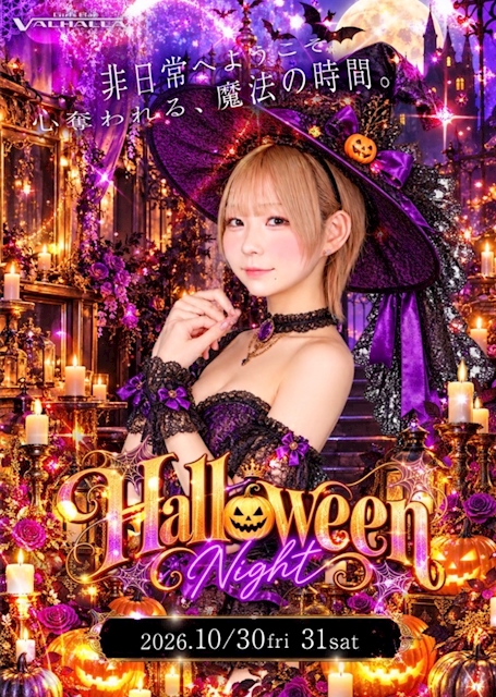ピックアップニュース ハロウィンイベント🎃