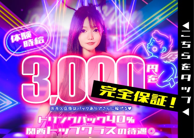 木屋町ガールズバー・Girl's Bar VALHALLAの求人