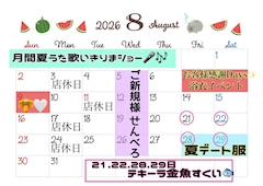 イベント表💕