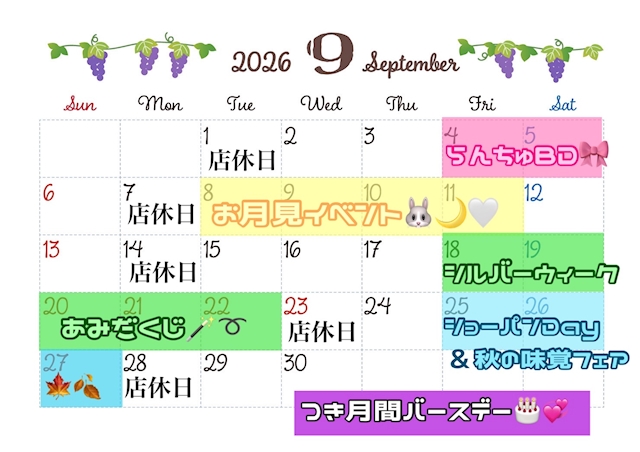 ピックアップニュース イベント表💕