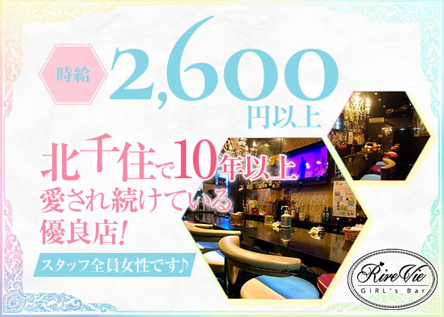 Girl's Bar RireVie 職種：100％カウンター越し対面接客のカウンターレディー
