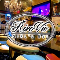 近くの店舗 Girl's Bar RireVie