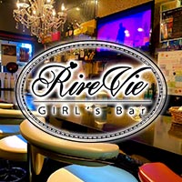 店舗写真 Girl's Bar RireVie・リールヴィー - 北千住のガールズバー