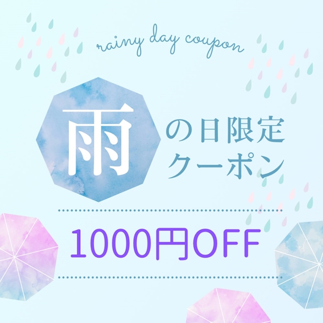 ピックアップニュース 雨割り、はじめました☂