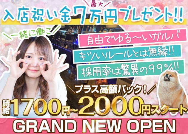 赤塚ガールズバー・CUREの求人