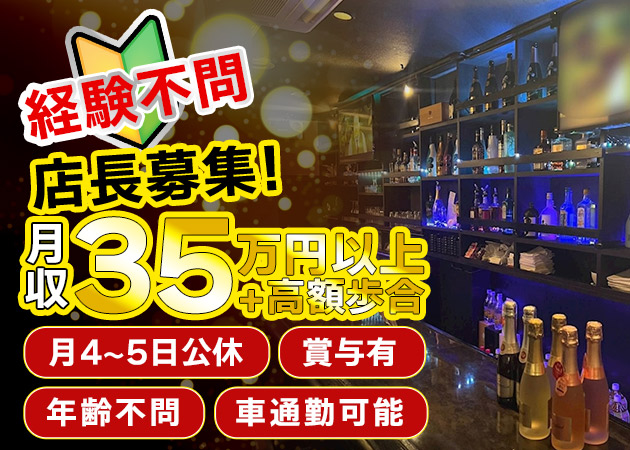 赤塚のガールズバー求人/アルバイト情報「CURE」