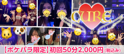 CURE・キュア - 赤塚のガールズバー