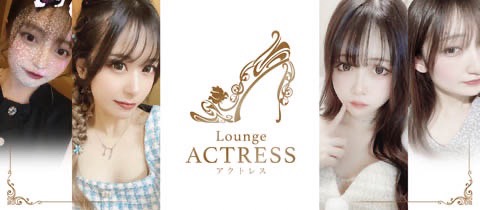  Lounge ACTRESS -アクトレス-・アクトレス - 福山市（御門町）のスナック