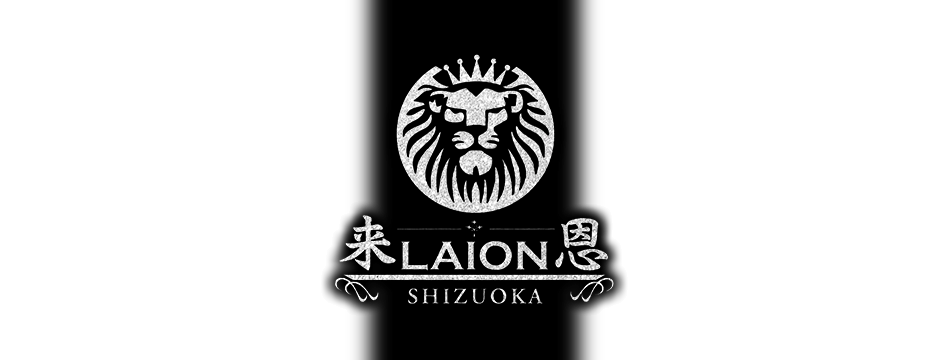 LAION 静岡・ライオン - 静岡 昭和町のキャバクラ