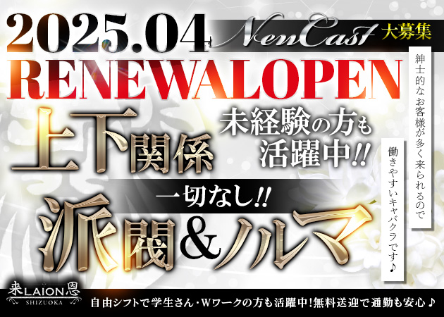 LAION 静岡 職種:フロアレディ