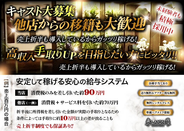 静岡 昭和町キャバクラ・LAION 静岡の求人