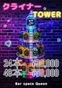 ピックアップニュース クライナーTOWER新発売‼️✨🤞