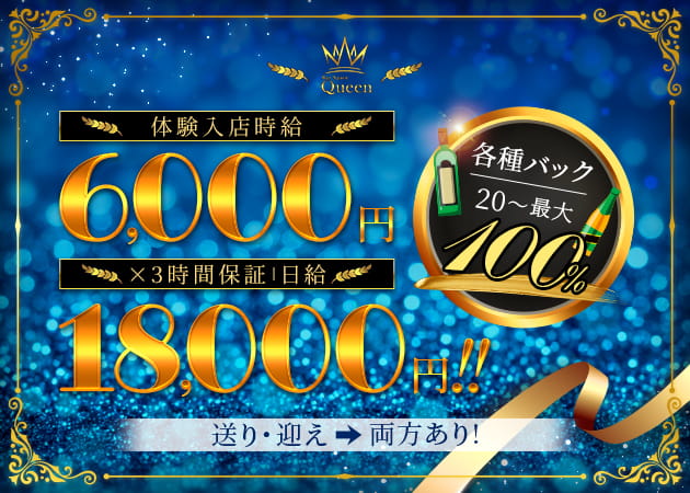 東武宇都宮ガールズバー・Bar Space Queenの求人