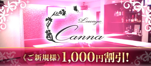 Lounge Canna・カンナ - 池袋西口(北)のパブ/スナック