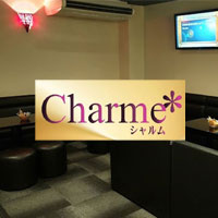店舗写真 Charme・シャルム - 飯塚のスナック