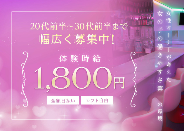 岐阜 大垣 ガールズバー・ココの求人
